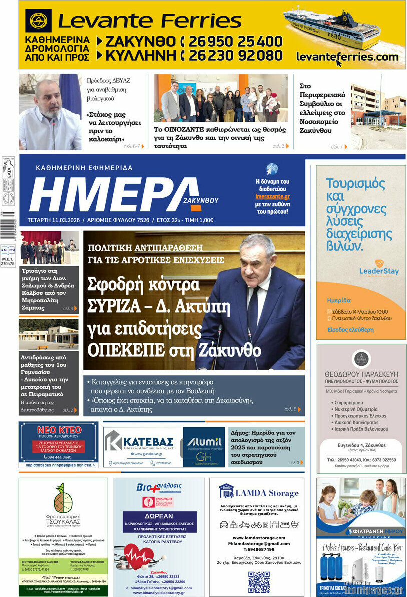 Ημέρα Ζακύνθου