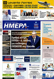 /Ημέρα Ζακύνθου