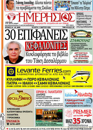 Πρωτοσέλιδο Ημερήσιος