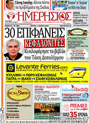 /Ημερήσιος