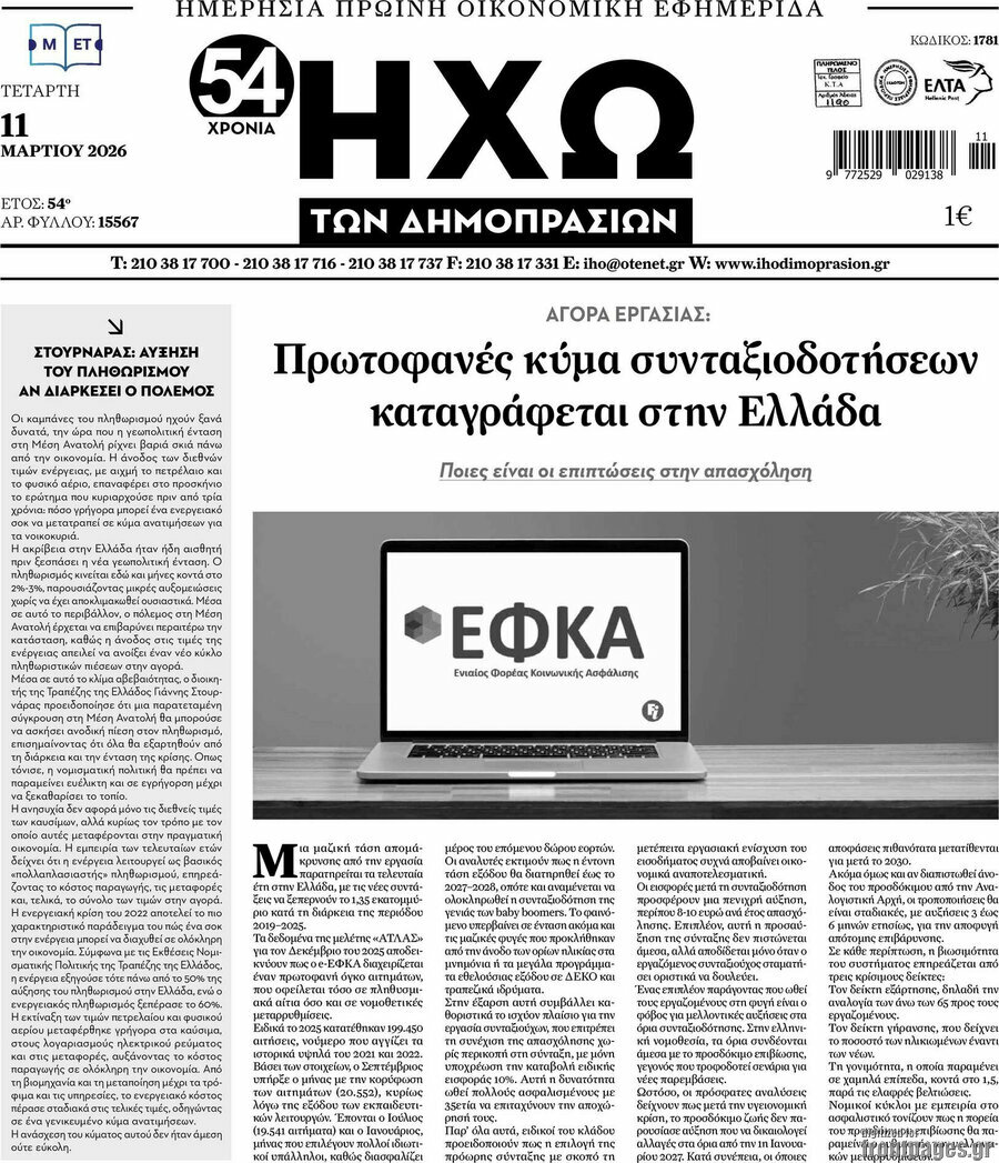 Ηχώ των Δημοπρασιών