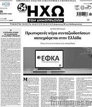 /Ηχώ των Δημοπρασιών