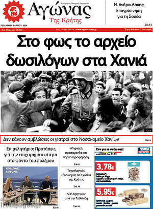 Πρωτοσέλιδο Αγώνας της Κρήτης