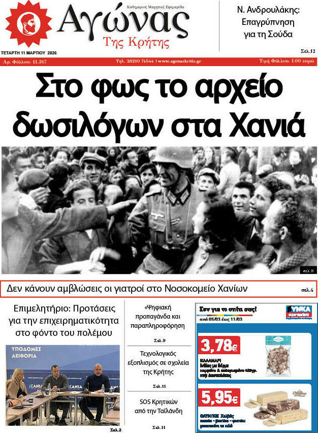 Αγώνας της Κρήτης
