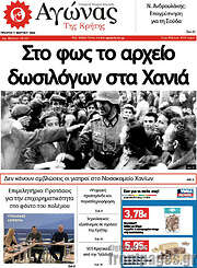/Αγώνας της Κρήτης