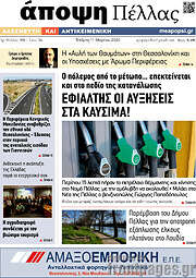 /Άποψη Πέλλας