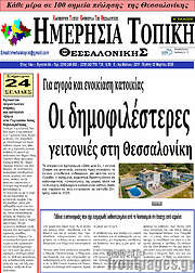/Ημερήσια Τοπική