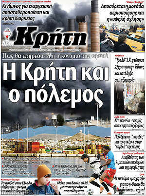 Πρωτοσέλιδο Νέα Κρήτη