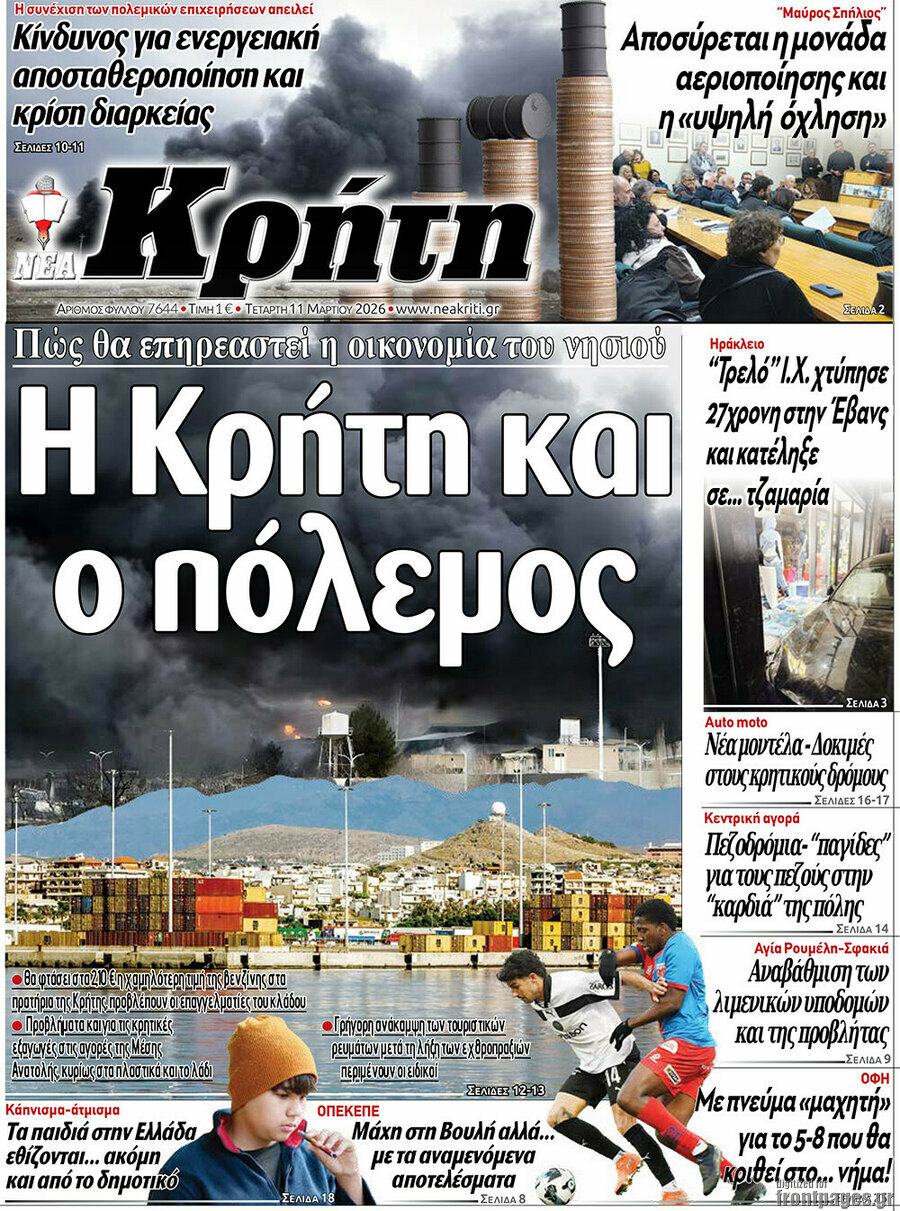 Νέα Κρήτη