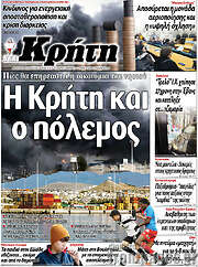 /Νέα Κρήτη