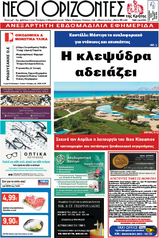 Νέοι Ορίζοντες
