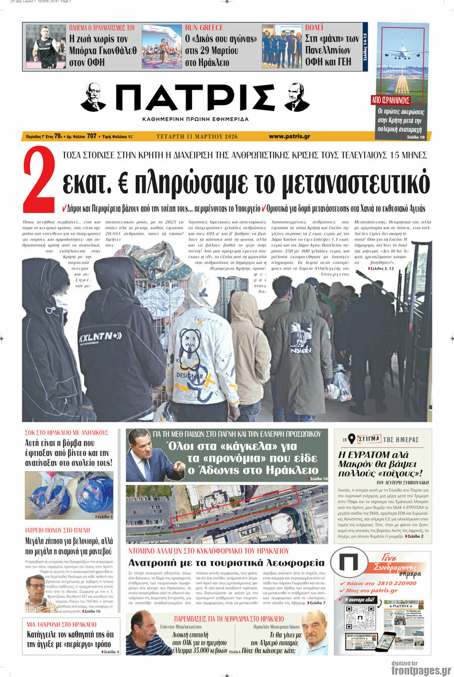 Πατρίς
