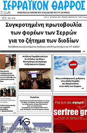/Σερραϊκόν Θάρρος