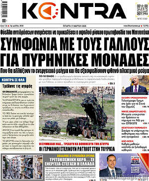 Kontra News: Συμφωνία με τους Γάλλους για πυρηνικές μονάδες