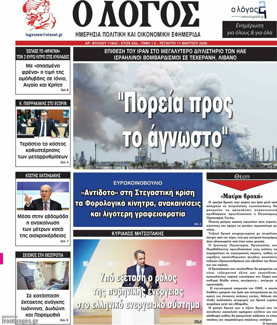 Ο Λόγος