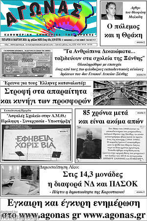 Πρωτοσέλιδο Αγώνας