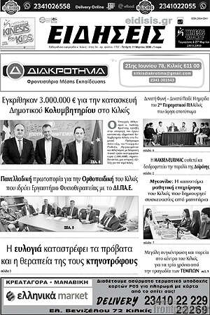 Πρωτοσέλιδο Ειδήσεις