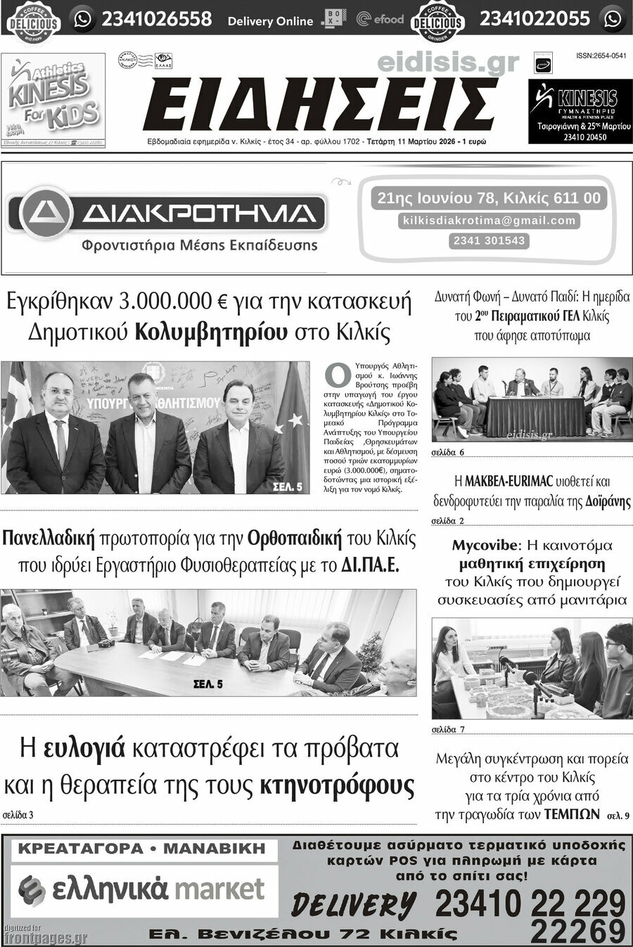 Ειδήσεις