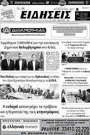 /Ειδήσεις