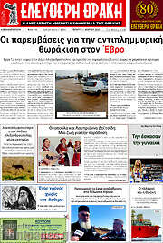 /Ελεύθερη Θράκη