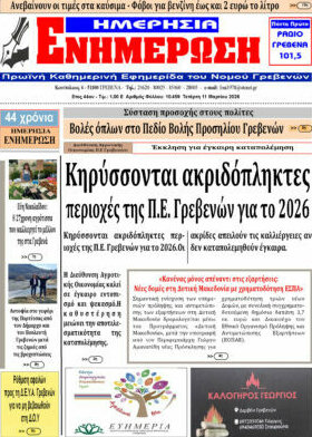 Ενημέρωση