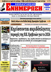 /Ενημέρωση