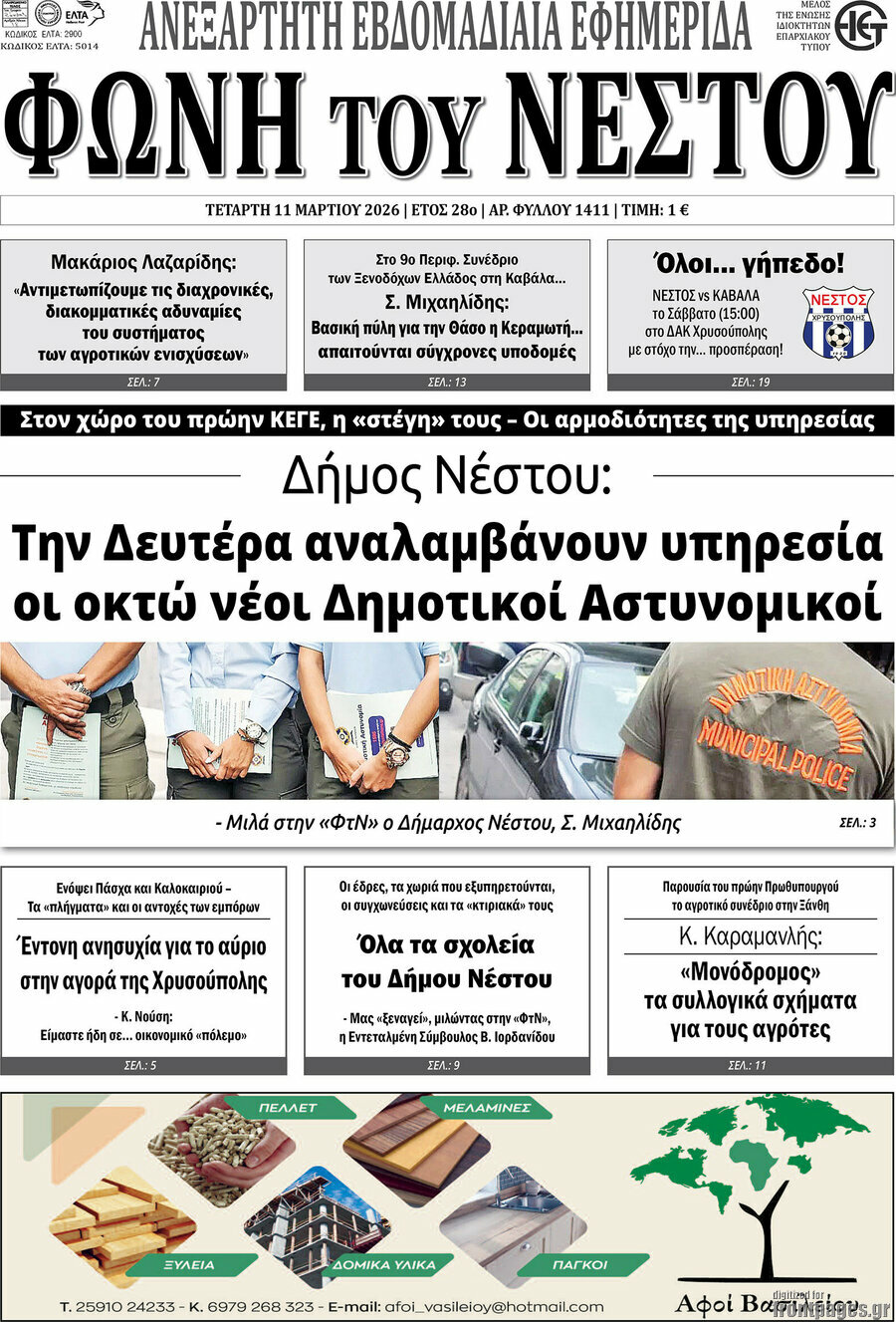 Φωνή του Νέστου