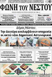 /Φωνή του Νέστου