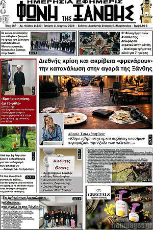 Πρωτοσέλιδο Φωνή της Ξάνθης