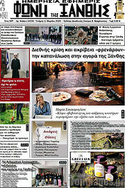 /Φωνή της Ξάνθης