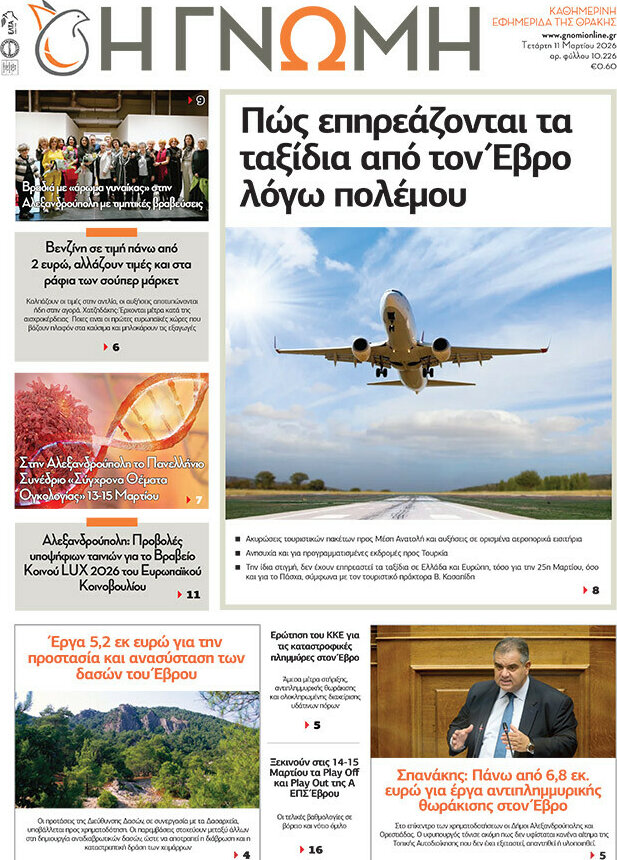 Η Γνώμη
