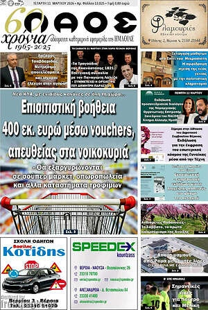 Πρωτοσέλιδο Λαός