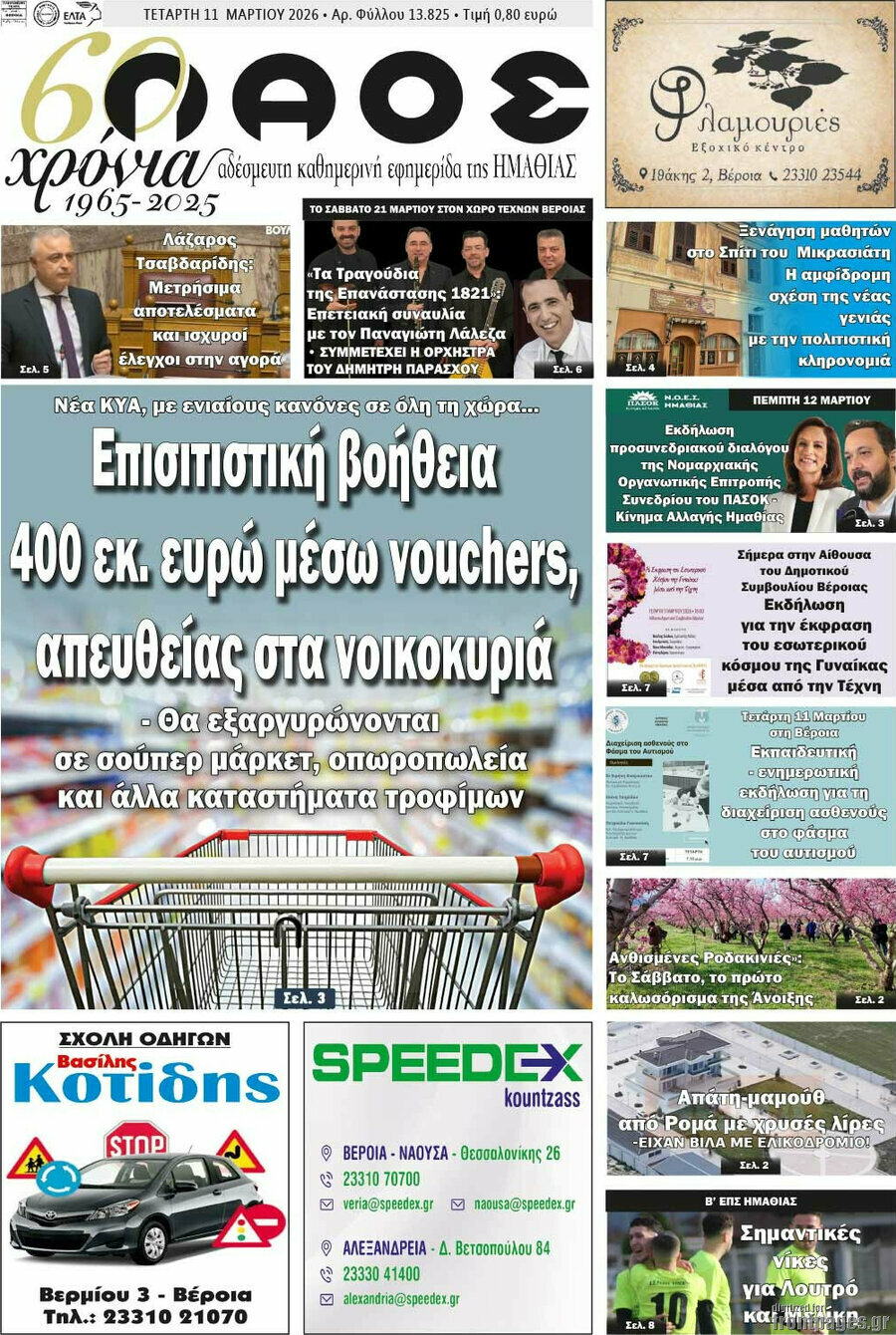 Λαός