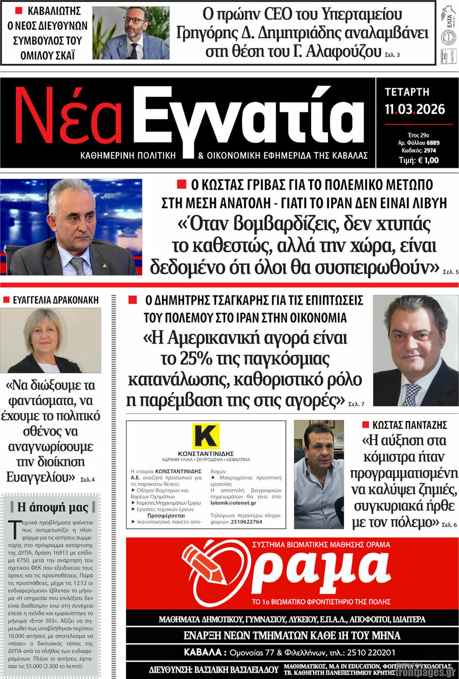 Νέα Εγνατία