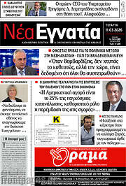 /Νέα Εγνατία