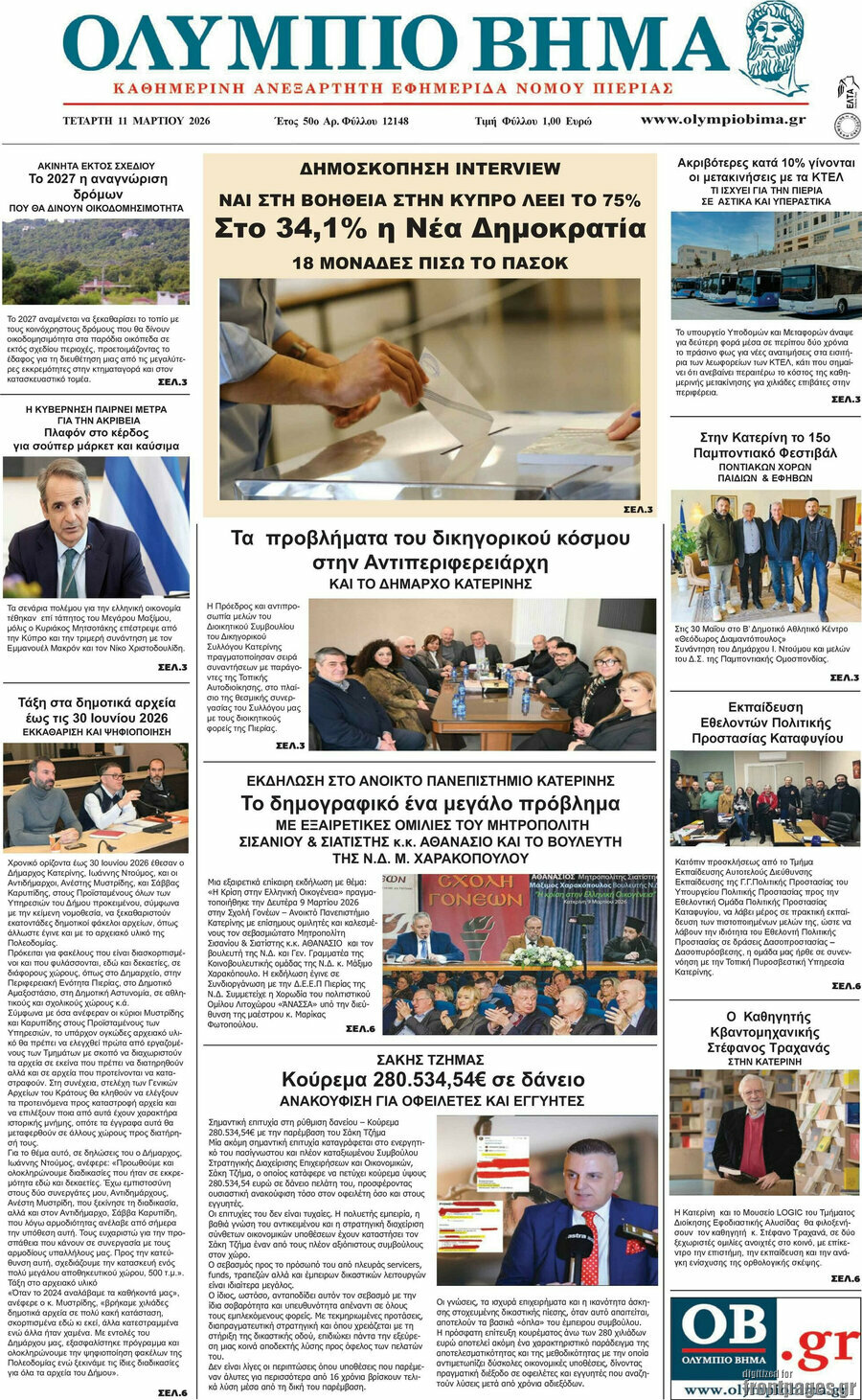Ολύμπιο Βήμα