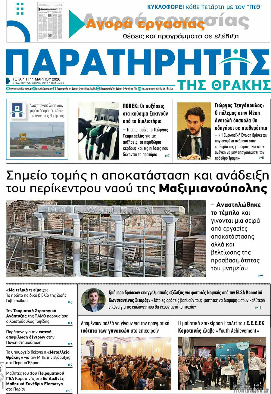 Παρατηρητής