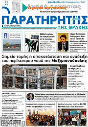 /Παρατηρητής