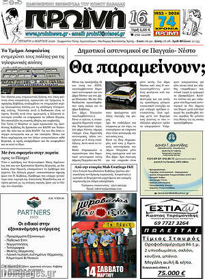 Πρωτοσέλιδο Πρωινή