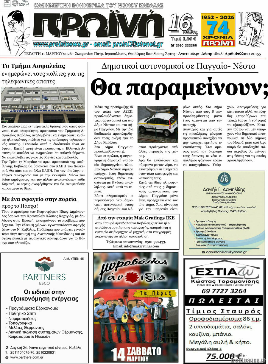 Πρωινή