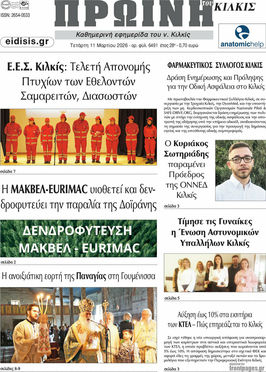 Πρωινή του Κιλκίς