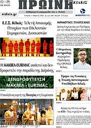 /Πρωινή του Κιλκίς