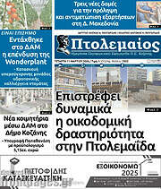 /Πτολεμαίος