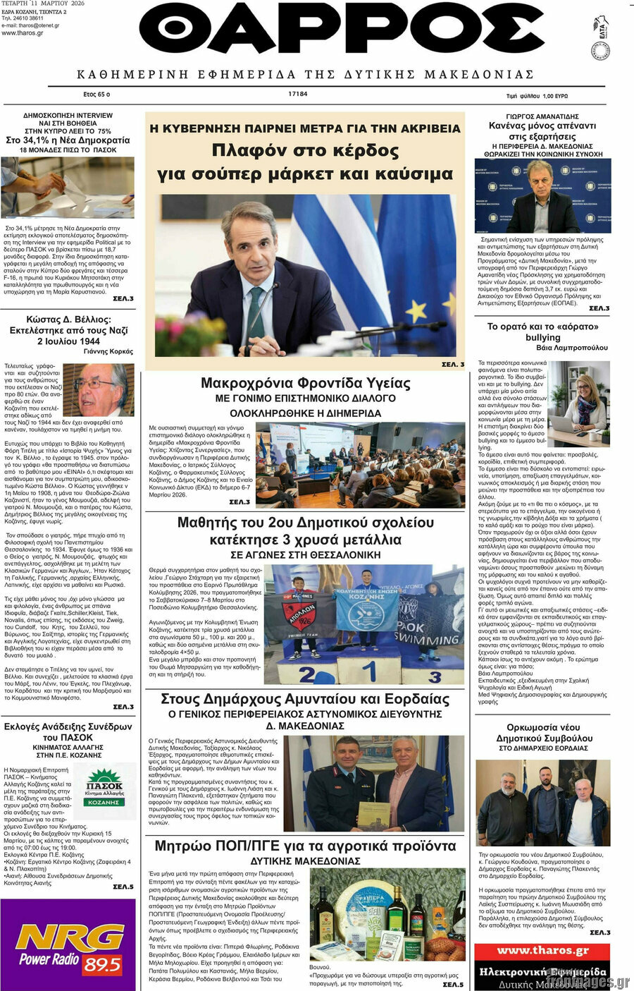 Θάρρος