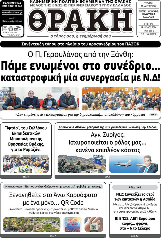 Θράκη