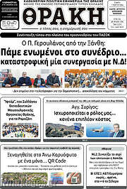 /Θράκη
