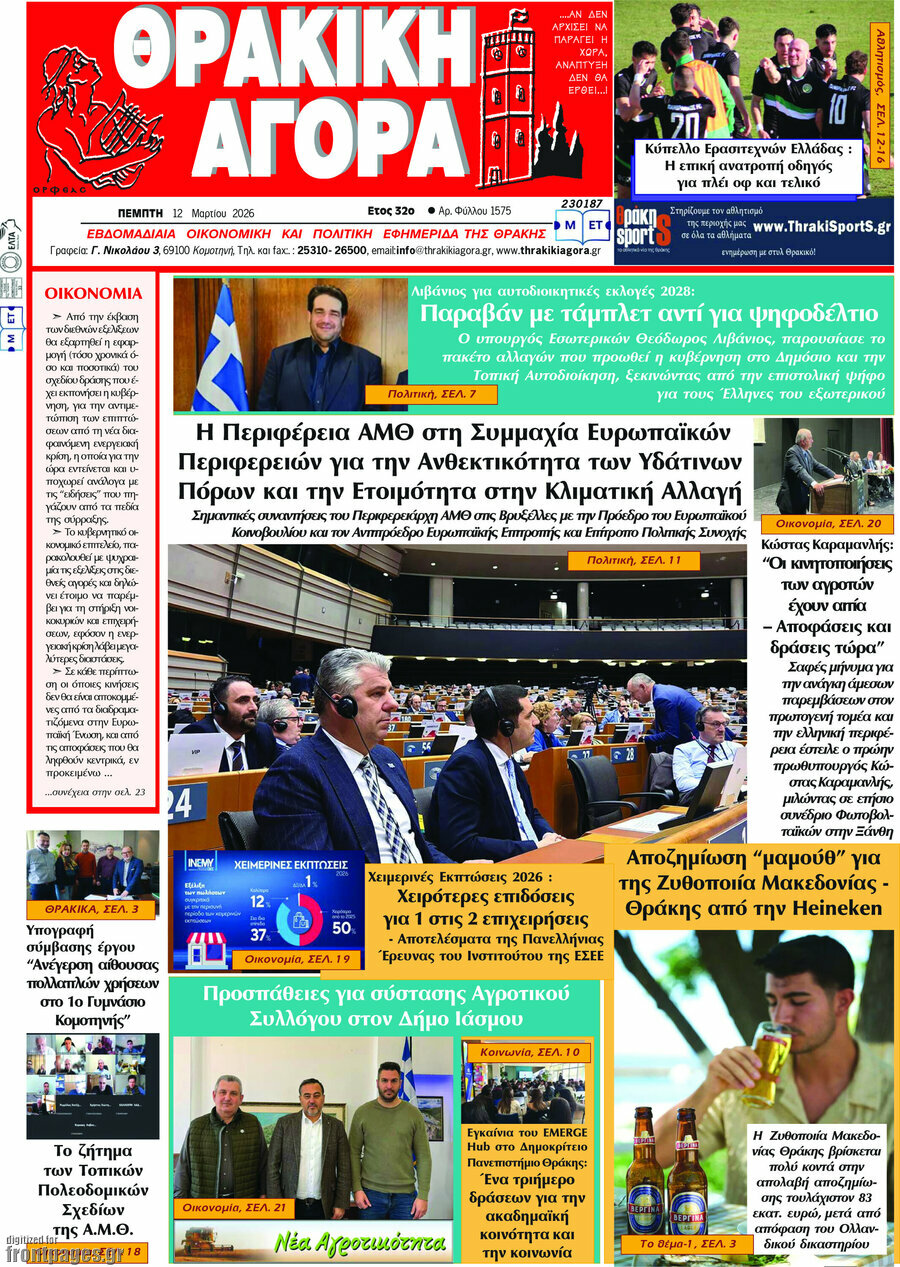 Θρακική Αγορά