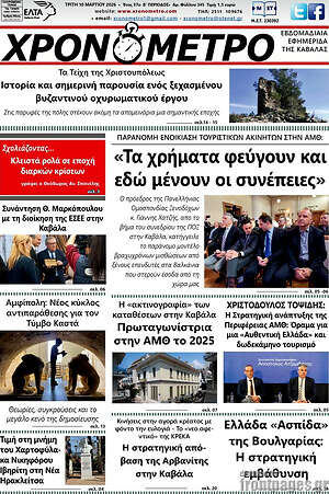 Πρωτοσέλιδο Χρονόμετρο