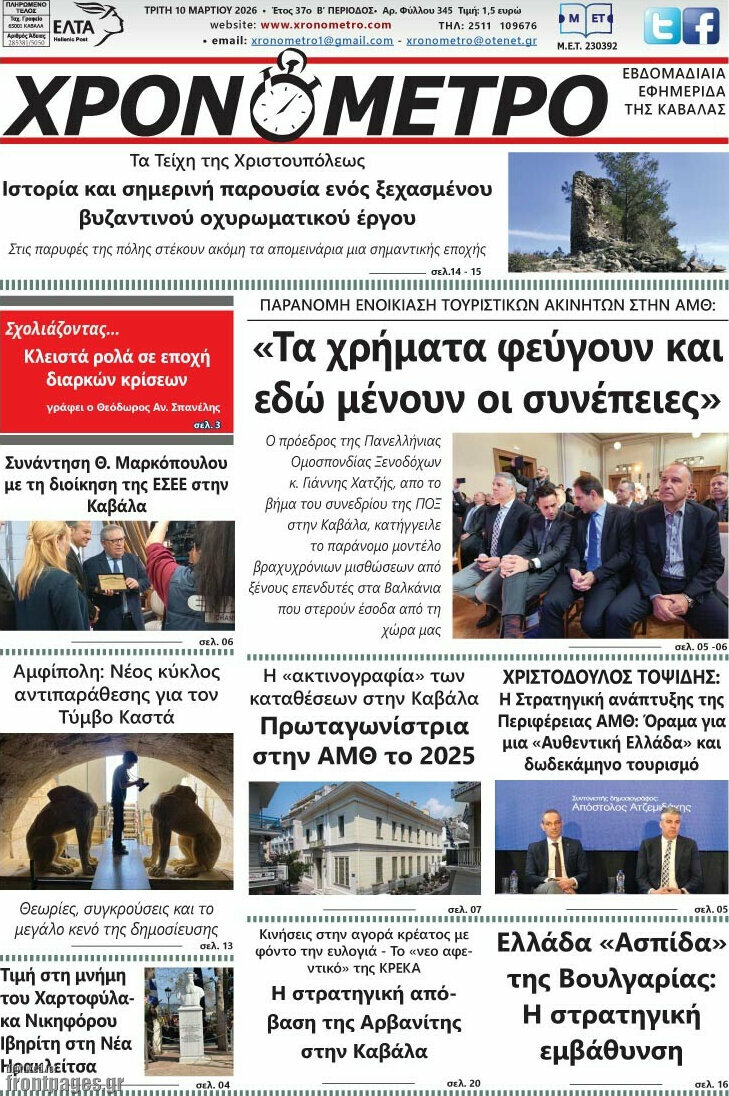 Χρονόμετρο