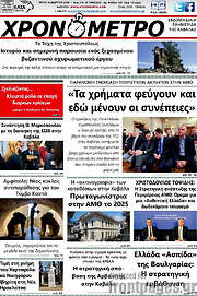 /Χρονόμετρο